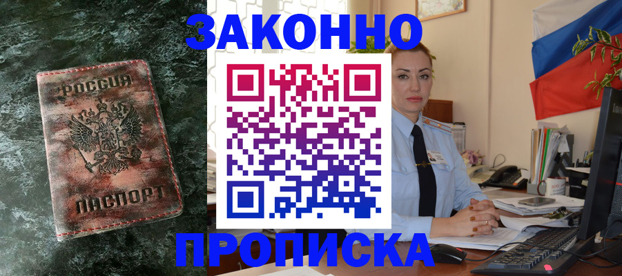 временная регистрация купить в Данилове